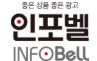 인포벨