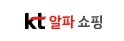 KT알파홈쇼핑